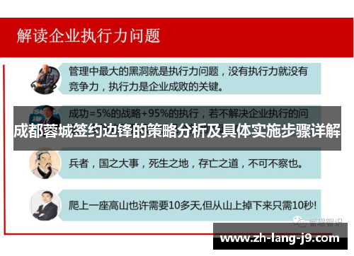 成都蓉城签约边锋的策略分析及具体实施步骤详解