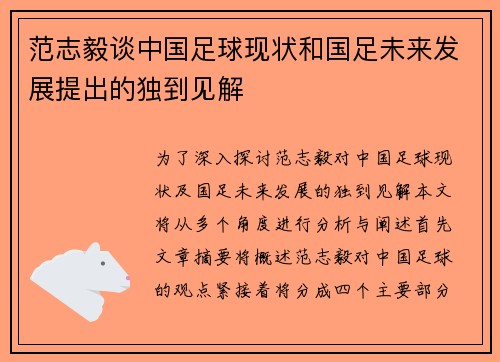 范志毅谈中国足球现状和国足未来发展提出的独到见解