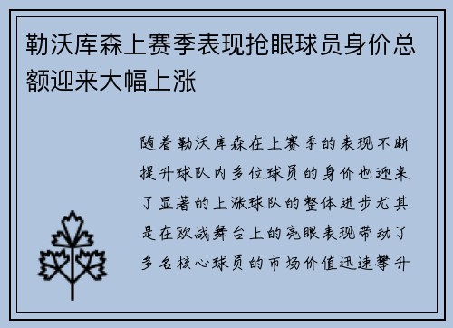 勒沃库森上赛季表现抢眼球员身价总额迎来大幅上涨