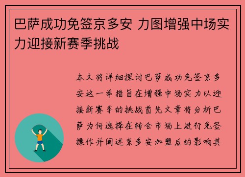 巴萨成功免签京多安 力图增强中场实力迎接新赛季挑战